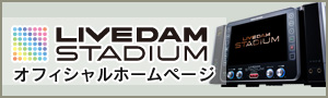 LIVE DAM STADIUMオフィシャルホームページ